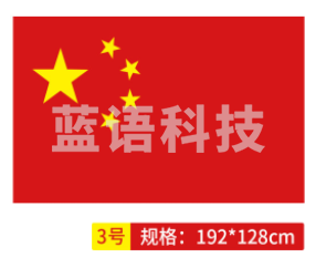 国旗 中国国旗3号 01