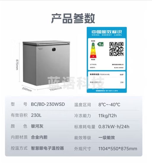 澳柯玛（AUCMA）230升风冷无霜冰柜家用商用单温冷藏柜冷冻柜小冰柜小型冷柜冰箱天际线系列BC/BD-230WSD