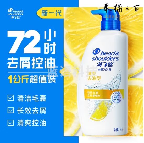 海飞丝去屑洗发水清爽去油1KG 持久去屑清爽柔润 柠檬香