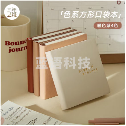 三年二班 4本套装口袋方形笔记本子便携随身小本子96张学生用小号迷你高颜值皮面记事横线方格暖色横线