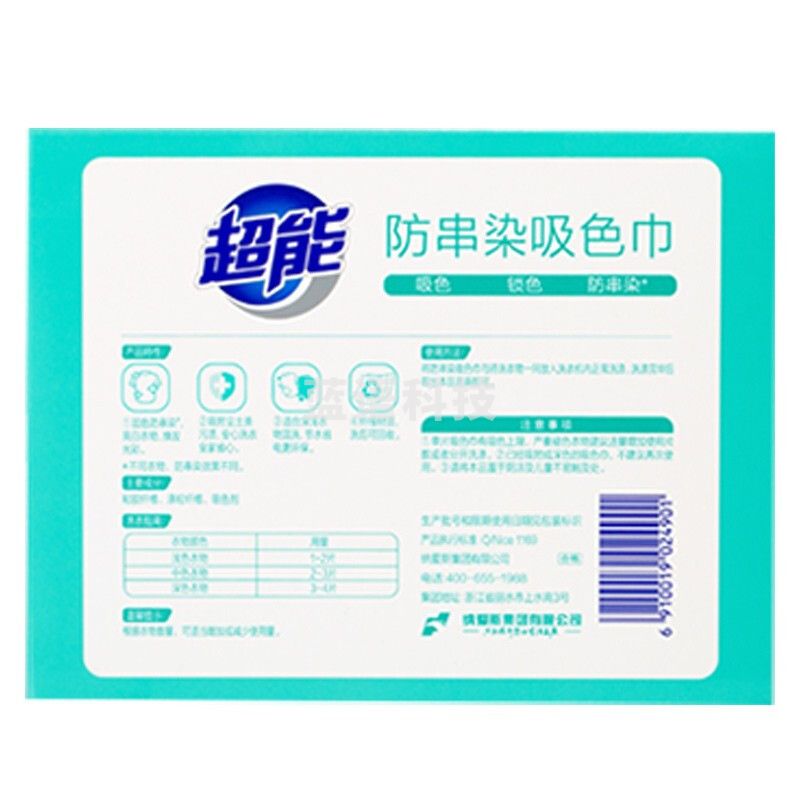 超能  防串色染色洗衣片衣服混洗隔色护色去污【60片家用装】2盒吸色片