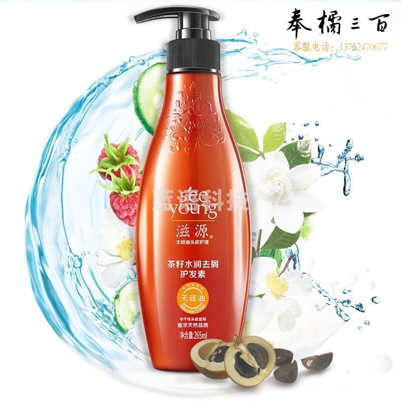 滋源 茶籽水润去屑护发素 265ml