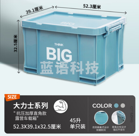 禧天龙ins工业风大力士加厚直角收纳箱户外野营车载储物箱 单只45升青色