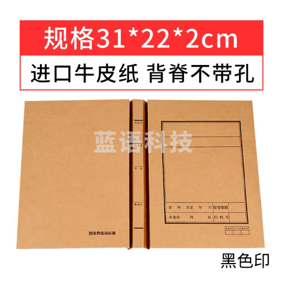燕赵万卷 50个装档案卷宗卷皮 档案封面 无酸纸 背脊2厘米(无备考表) 310mm*220mm(包)
