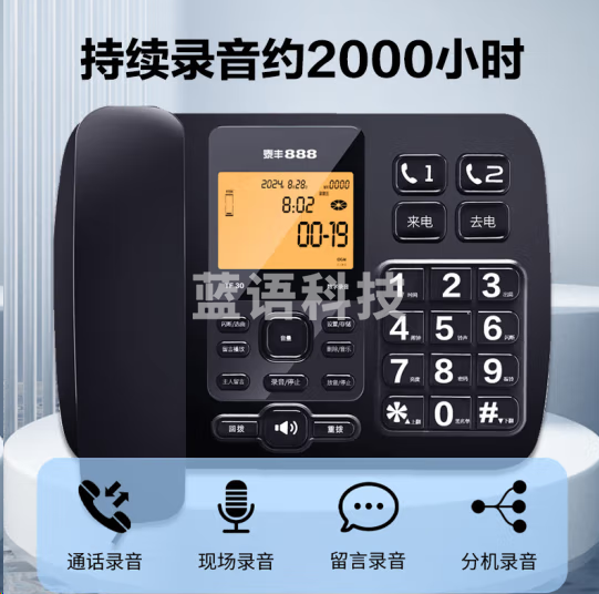 泰丰888录音电话机 固定座机 办公家用 自动手动录音 电话留言 2000小时通话录 黑名单拦截 TF30-32G版