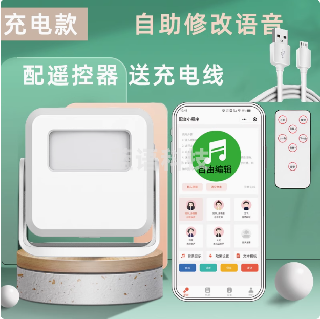 迎宾感应播报器