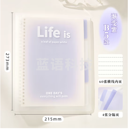 三年二班B5/60张横线高颜值活页本笔记本本子可爱渐变色学生用记事本可拆卸日记本大学生考研本 渐变紫大号