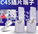C45压线耳 C45-10