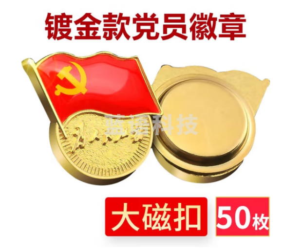 国为（COUVEZI） 【不褪色】镀金党员徽章 标准党徽胸章 厚度2mm 大磁扣（50个装）