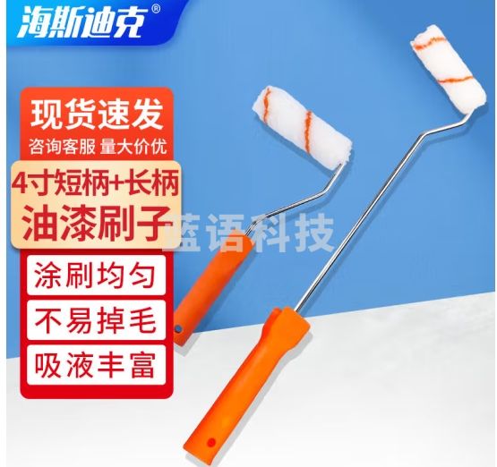 海斯迪克 HKZX-14 滚筒刷 刷墙工具乳胶漆刷毛刷装修 4寸短柄+长柄2件套
