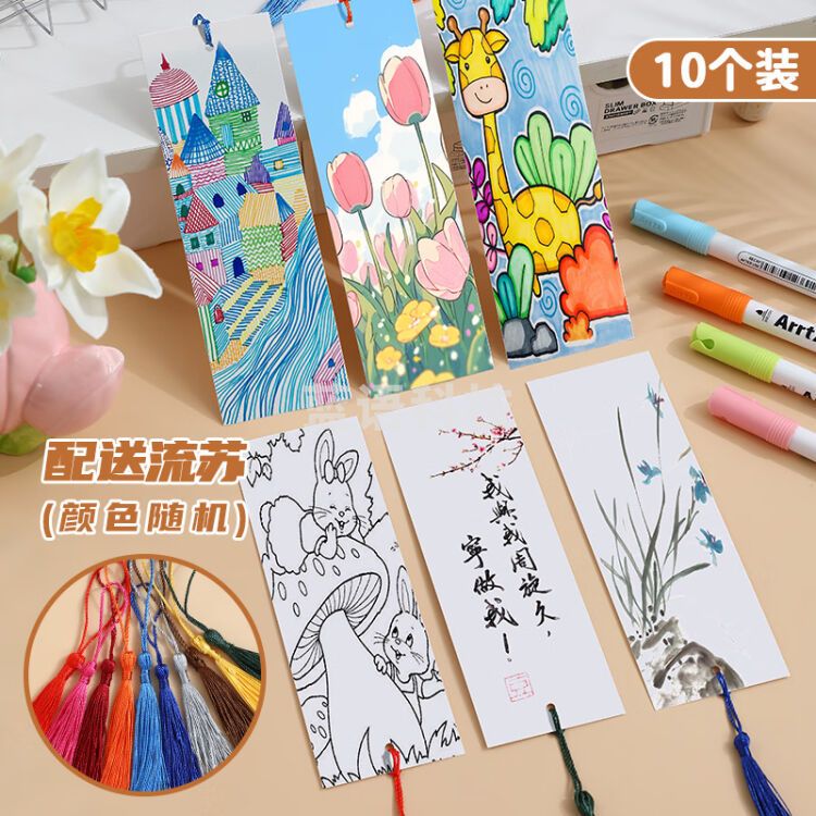 嘉然恒空白书签diy心愿卡教师节礼物送老师幼儿园小学生手工课手绘自制书签手工制作生日礼物送同学