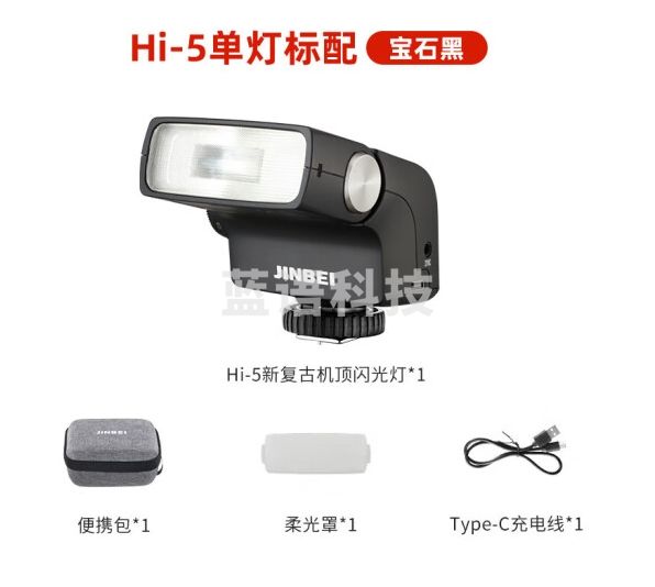 金贝 相机闪光灯Hi-5 LWAZ05080940539259