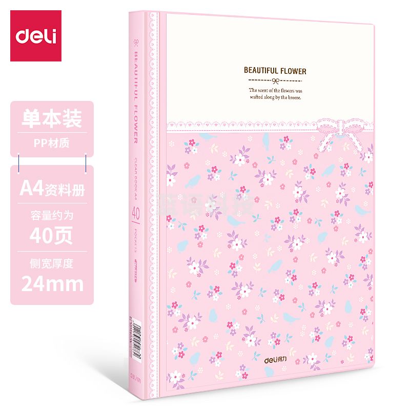 得力5174-40页资料册(红)