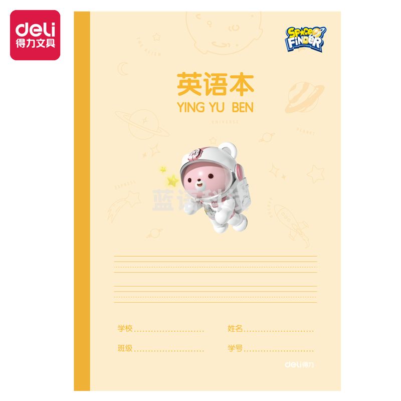 得力WA520无线装订本(卡通英语本)(本)