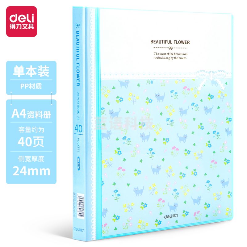 得力5174-40页资料册(蓝)