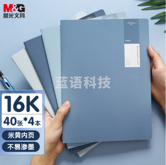 晨光(M&G)F1643E 16K/40张笔记本 缝线本 靛染系列4本装