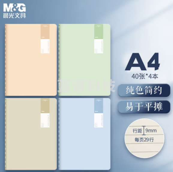 晨光(M&G)FA4414 A4/40张加厚缝线 横线米黄内页 透染系列4本装