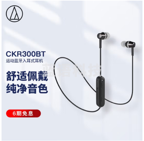 铁三角 CKR300BT 运动无线蓝牙入耳式耳机 黑色 手机游戏耳麦 颈挂通话