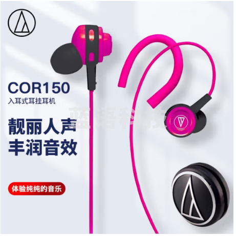 铁三角 COR150 入耳式耳挂耳机 运动耳机 音乐耳机 便携入耳 轻巧机身 粉色
