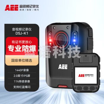 AEE执法记录仪DSJ-K1 1440P高清红外夜视12小时续航便携随身256G防爆