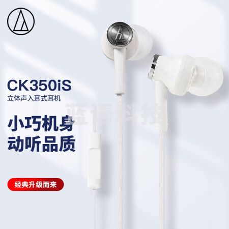 铁三角 CK350iS 立体声入耳式耳机 手机耳机 电脑游戏耳机 带麦可通话 苹果安卓通用 学生网课 白色
