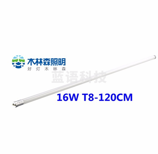 木林森 LED灯管1.2米 16W （双端供电）