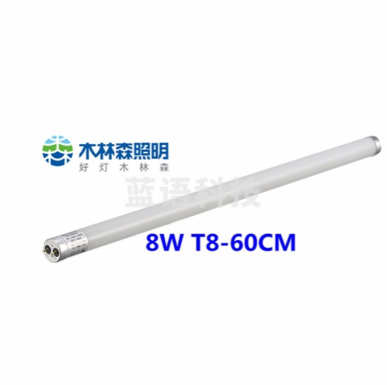 木林森 LED灯管0.6米 8W （双端供电）