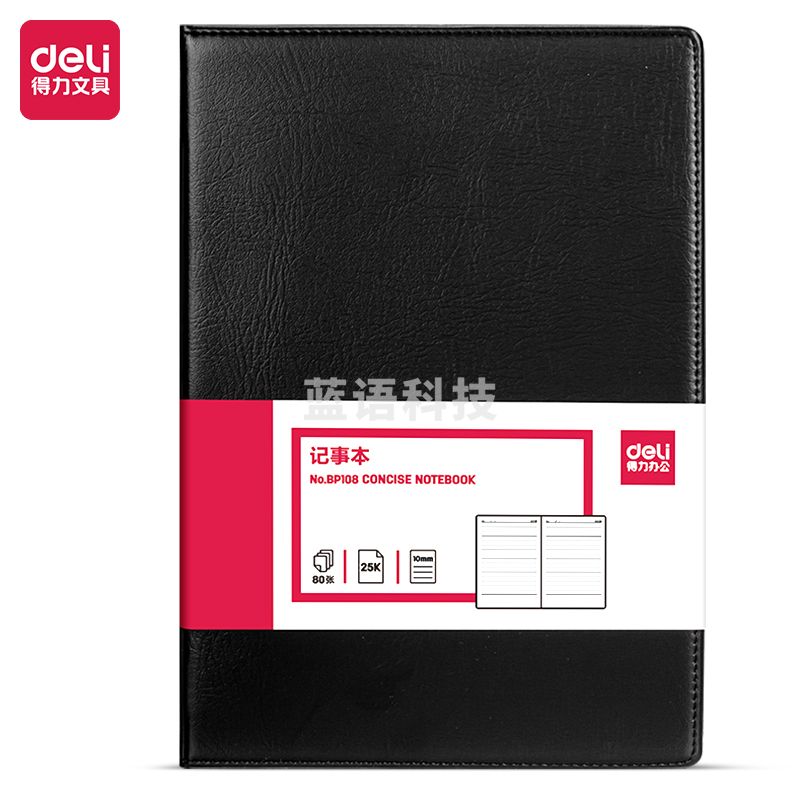得力(deli) BP108记事本 25K80页皮面笔记本(黑)(本)