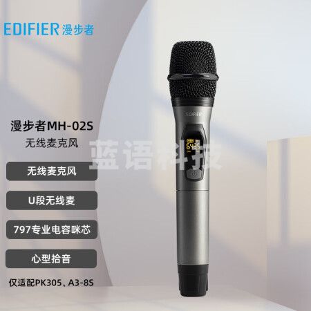 漫步者（EDIFIER）MH-02S无线便携麦克风 U段无线麦 仅适配PK305、A3-8S