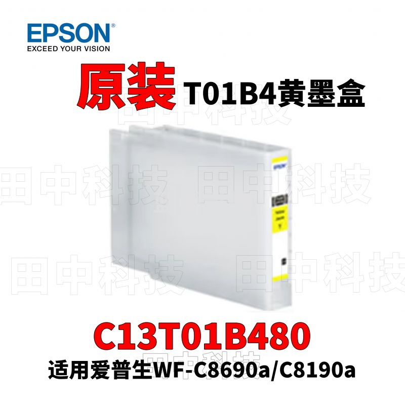 爱普生（EPSON）T01B4黄色原装墨盒 (适用WF-C8690a/WF-C8190a机型)约8000页