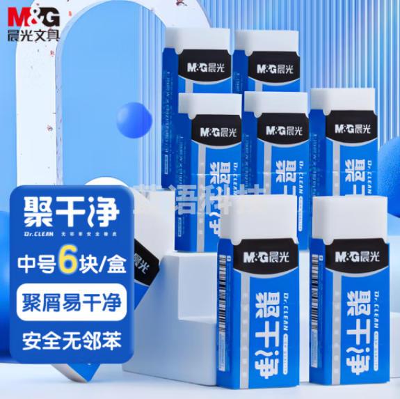 晨光(M&G)AXP963HX 聚干净中号橡皮擦 6块/盒装