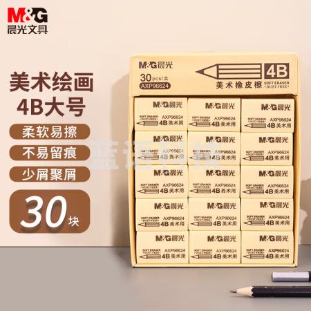 晨光(M&G)AXP96624 4B黄色大号橡皮 30块/盒装