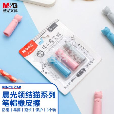 晨光(M&G)AXPN0741 4B橡皮擦笔帽 领结猫系列3个装