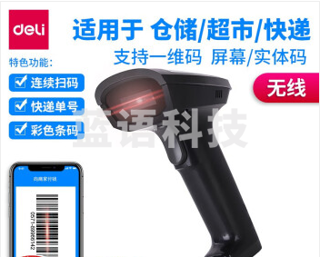 得力14882W条码扫描器(黑).