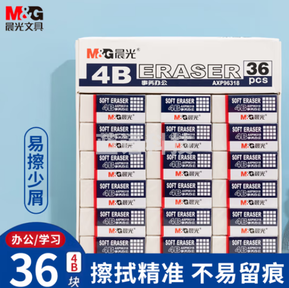 晨光(M&G)AXP96318 白色4B橡皮擦 36块/盒装