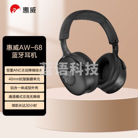 惠威（HiVi）AW-68头戴式蓝牙耳机 主动降噪游戏耳机 电脑网课办公麦克风吃鸡耳机 深空灰