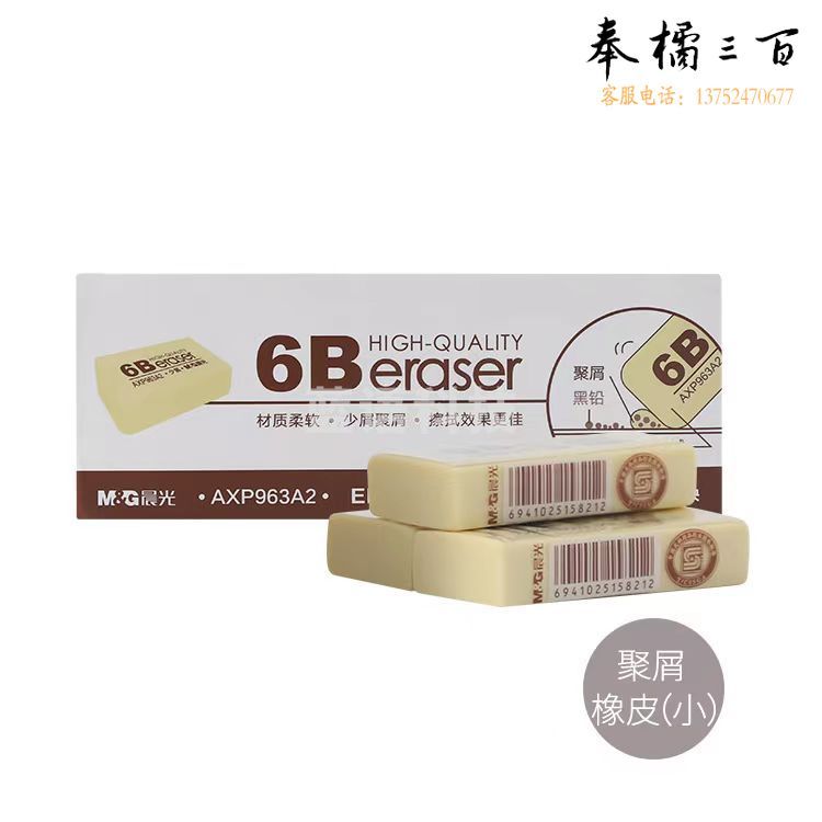 晨光6B橡皮聚屑少屑橡皮擦 美术小号橡皮AXP963A2