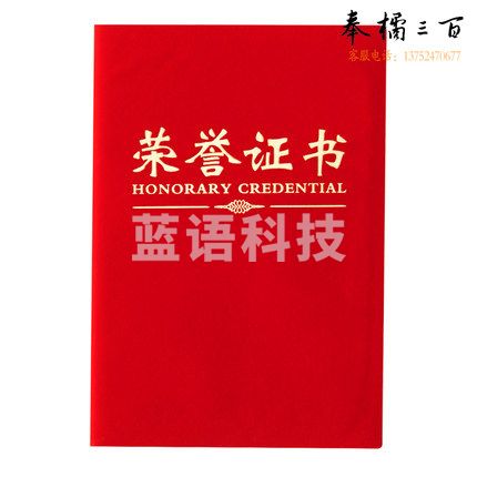 晨光 12K荣誉证书 尊贤绒面荣誉证书单本装含芯 229mm*160mm ASC99308