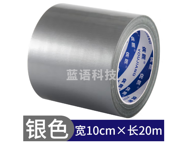 银色胶带 宽10cm*长20米
