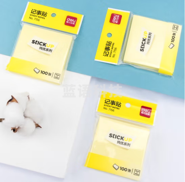 得力（deli）便利贴记事贴简约便签纸便利贴