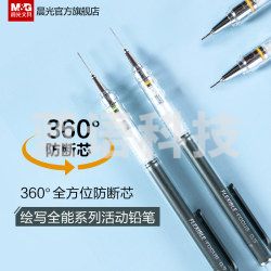 晨光(M&G) AMPJ3501 0.5mm活动铅笔绘写套装/不断芯低重心活动绘画专用自动铅笔(3支笔+3支铅芯)