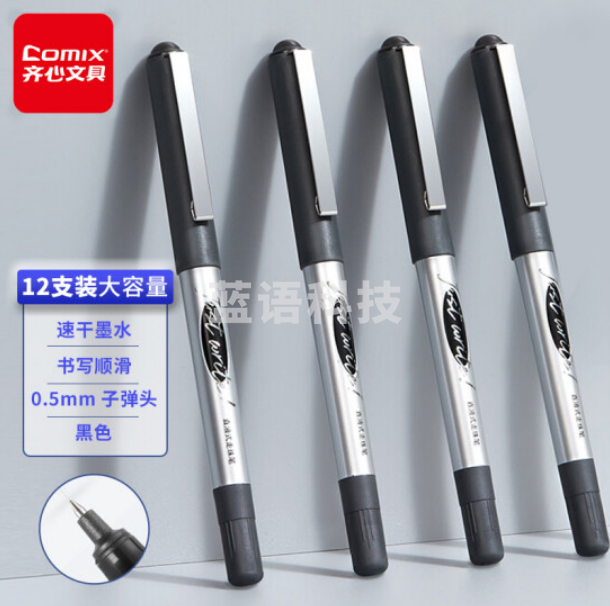 齐心(Comix) 直液式走珠笔0.5mm子弹头中性笔学生签字笔办公水笔走珠笔 黑色 12支装 RP618