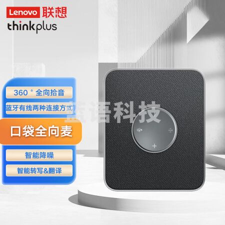 联想Thinkplus Pocket会议音箱全向拾音智能降噪蓝牙/有线双连接 银色4XD1C69157
