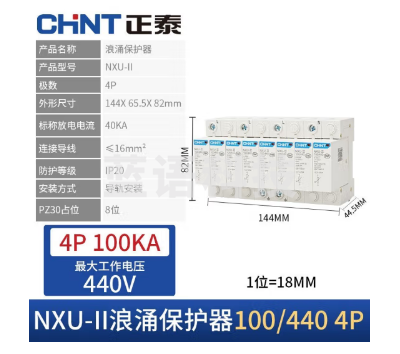 正泰浪涌保护器 NXU-Ⅱ电源防雷器 电涌防雷开关 220V家用避雷器 二级 电涌保护器 NXU-Ⅱ-100kA/440V 4P