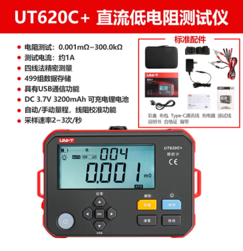 优利德(UNI-T)UT620C+微欧计直流低电阻测试仪