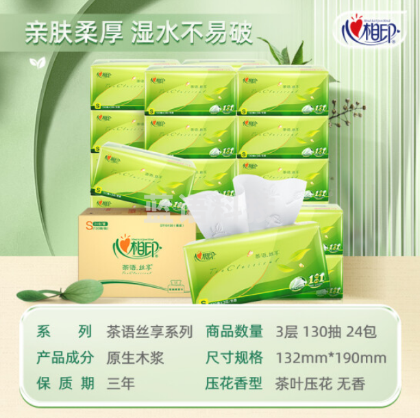 心相印抽纸 茶语丝享DT15130 真S码3层130抽*24包/箱纸巾