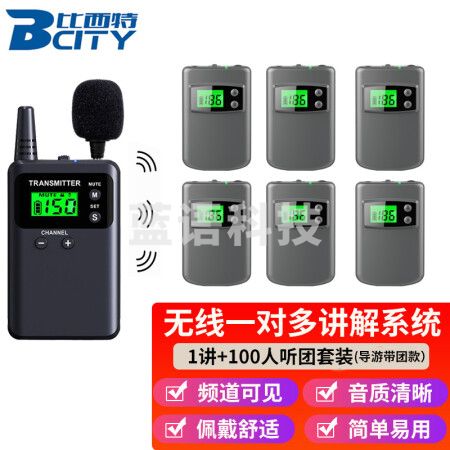 比西特713R无线讲解器导游讲解器一对多旅游博物馆景区讲解无线款耳机译旅游团电子解说 1讲+100人团套装