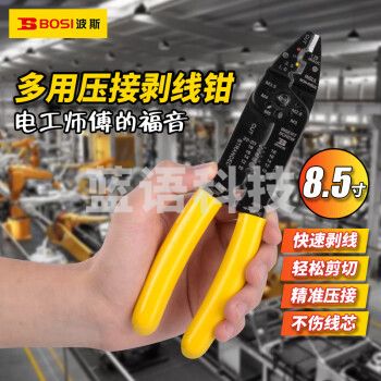 波斯（BOSI）多用压接剥线钳多功能剥皮钳拨线钳压线钳 BS442103（8.5寸）