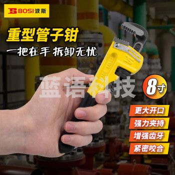 波斯（BOSI）重型管子钳自紧管钳水泵钳圆管钳管子扳手 BS236908（8寸）