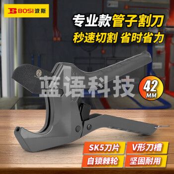 波斯（BOSI）水管剪刀PVC管子割刀PPR剪刀管刀切管器 SJBS08005（42MM）